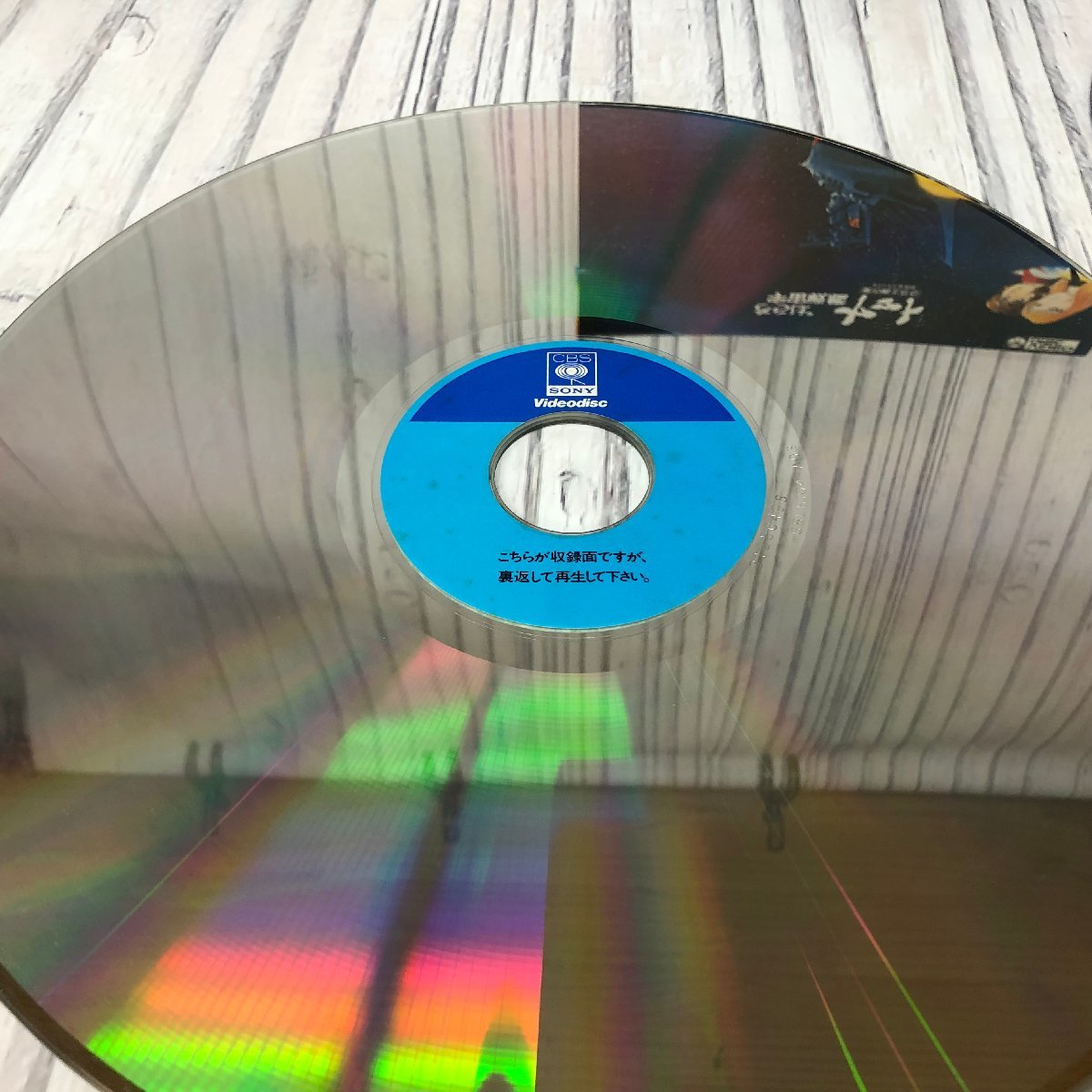 m001 B(80) ビデオディスク さらば宇宙戦艦ヤマト 愛の戦士たち 松本零士 劇場版 オリジナル全長版 152分 VHD VIDEO DISC レーザービジョン_画像5