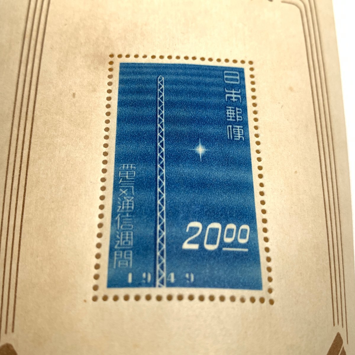 f001 B 送料無料 未使用 日本切手 小型シート 電気通信展 電気通信週間記念切手 切手シート 保管品_画像3
