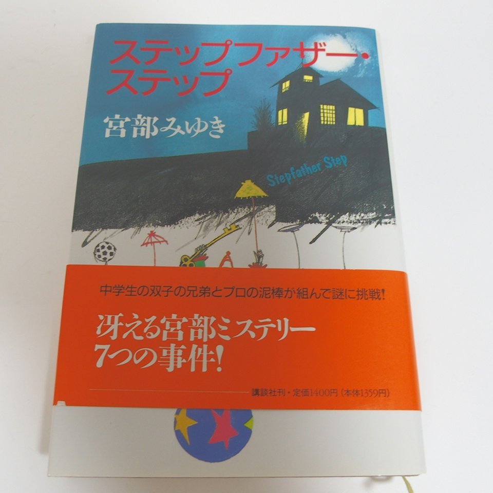 f002l F3 310.宮部みゆき 初版 ソロモンの偽証 3部作/悲嘆の門(上下)/レベル7/ペテロの葬列 他 8冊セット ハードカバー 帯付き_画像7