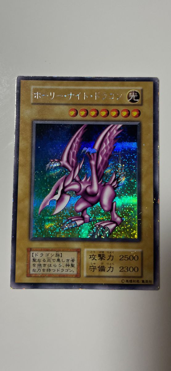 遊戯王 ホーリーナイトドラゴン 初期 シークレット|Yahoo 遊戯王 ホーリーナイトドラゴン 初期 シークレット|Yahoo