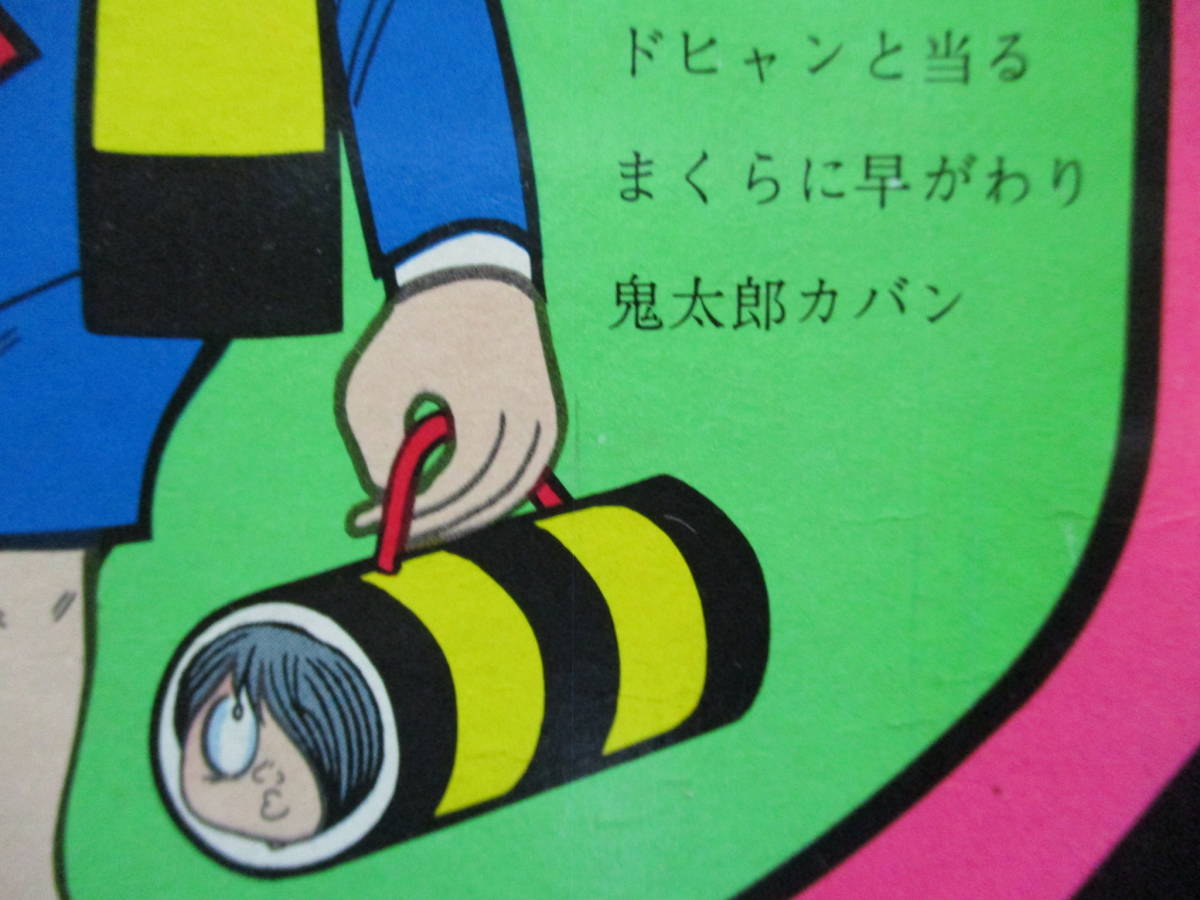 昭和レトロ★シスコの「ゲゲゲの鬼太郎」トーキング人形・バッグプレゼント・店頭用ポップ_画像3
