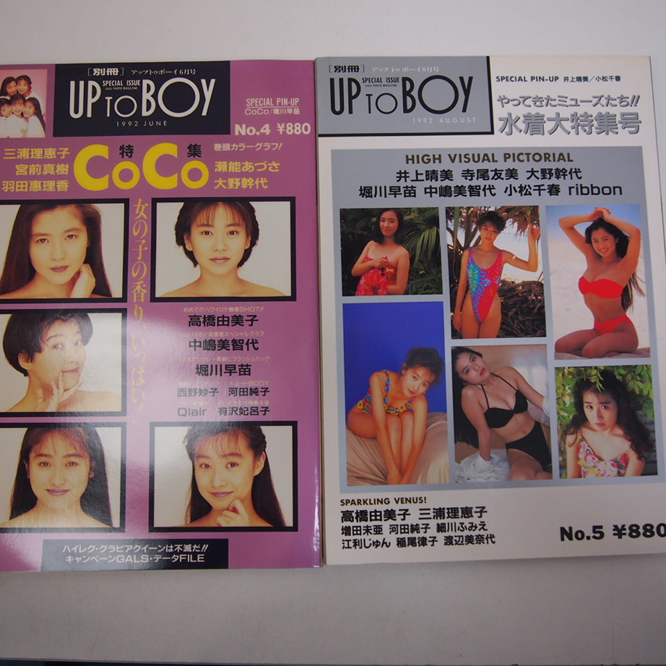 アップトゥボーイ UP TO BOY 1992年1月/3月/5月/7月/9月/11月号 別冊6月/8月/10月/12月号 10冊まとめて 雑誌 アイドル 芸能 (JA35) _画像5