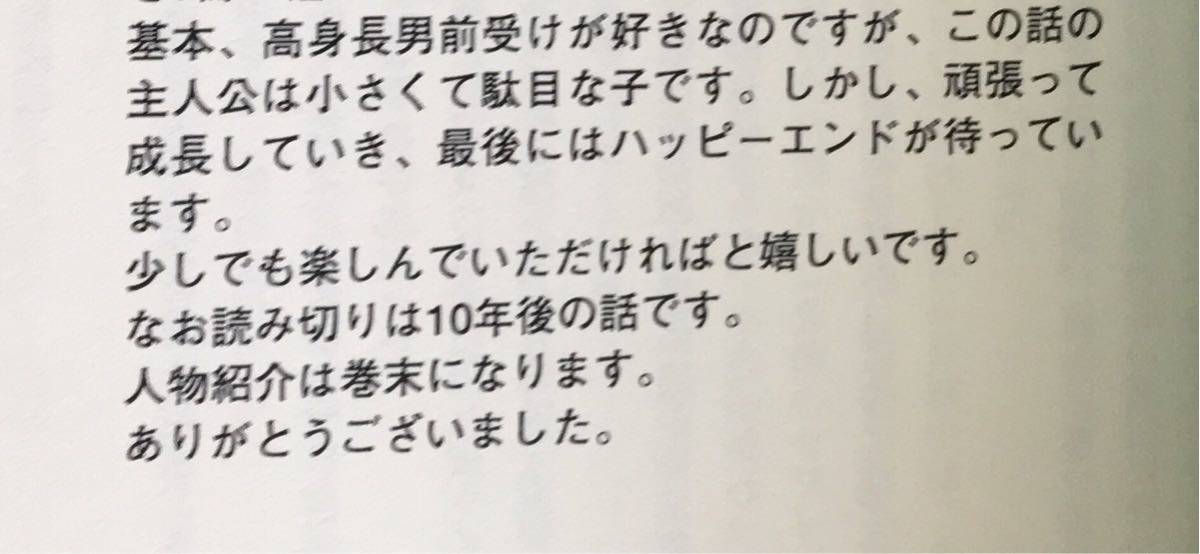 高円寺へいらっしゃい(三井悪夫様)☆生徒会長の恋人_画像2