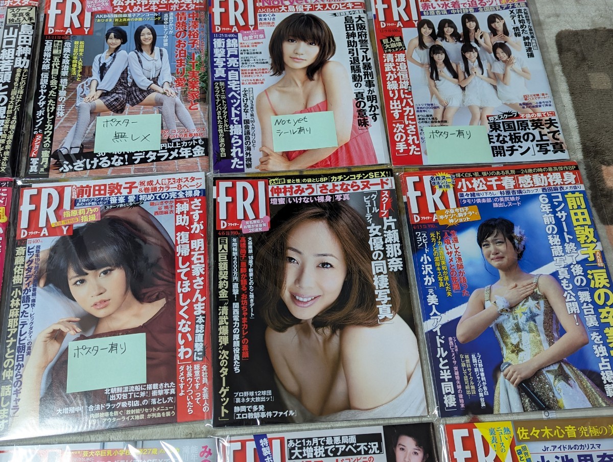 入手困難 貴重 美品 袋とじ グラビア 週刊フライデー 19冊セット 特大特製ポスター 付録 白石麻衣 大島優子 生田絵梨花 小倉優子 渡辺麻友