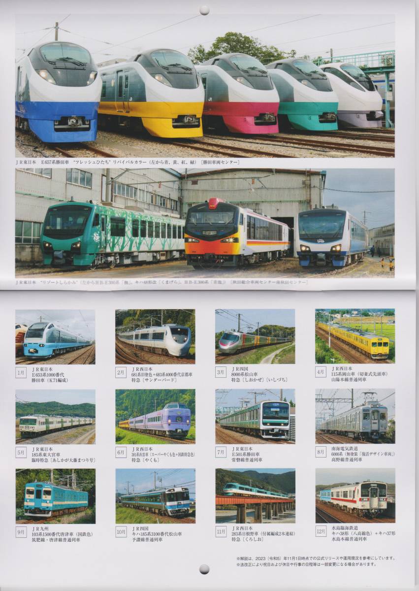 DJ鉄道ダイヤ情報カレンダー2024_画像2