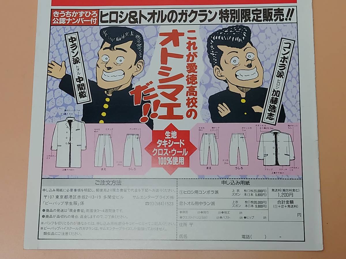 * [ that time thing ] Be bap high school scraps hirosi&tooruga Clan limited sale notification Shimizu . next ...tooru reverse side cover?*