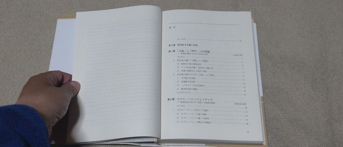 市民的自由とメディアの現在 （法政大学現代法研究所叢書　３１） 石坂悦男／編著