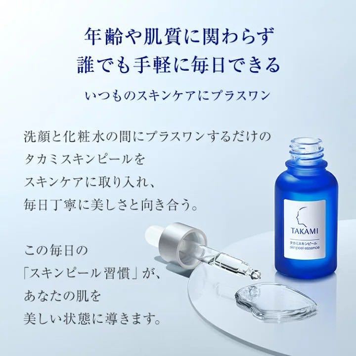 TAKAMI スキンピール★タカミスキンピール 角質美容水 30ml 3個_画像6