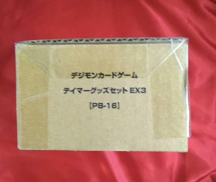 デジモンカード テイマーグッズセットEX3 伝票跡なし 遠い デジモンカード テイマーグッズセットEX3 伝票跡なし 遠い