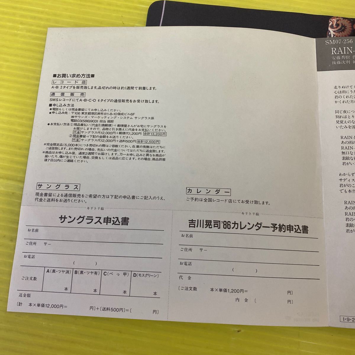 【同梱可】◆　吉川晃司　　◎　RAIN-DANCEがきこえる　　　 （７インチ）★070204★　SM07-256