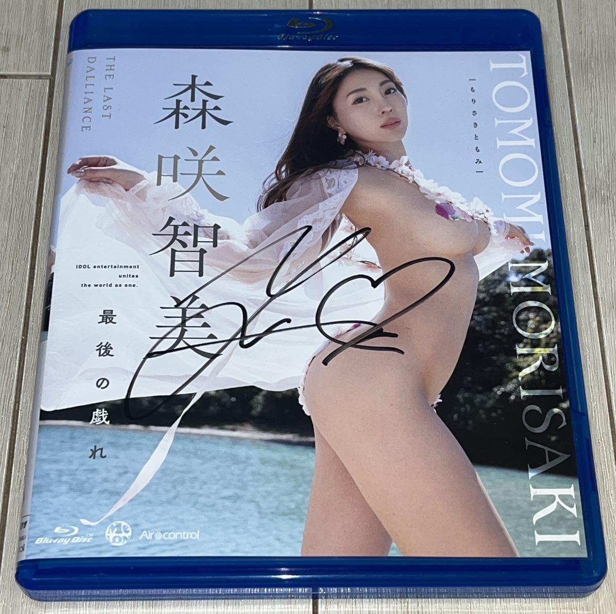 森咲智美 Blu-ray「最後の戯れ」直筆サインジャケット（OS）_画像1