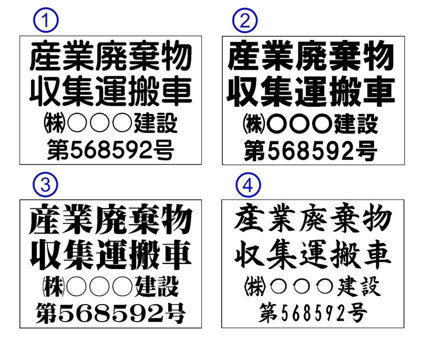 産業廃棄物収集運搬車マグネットシート2枚 産廃マグネットシート_画像2