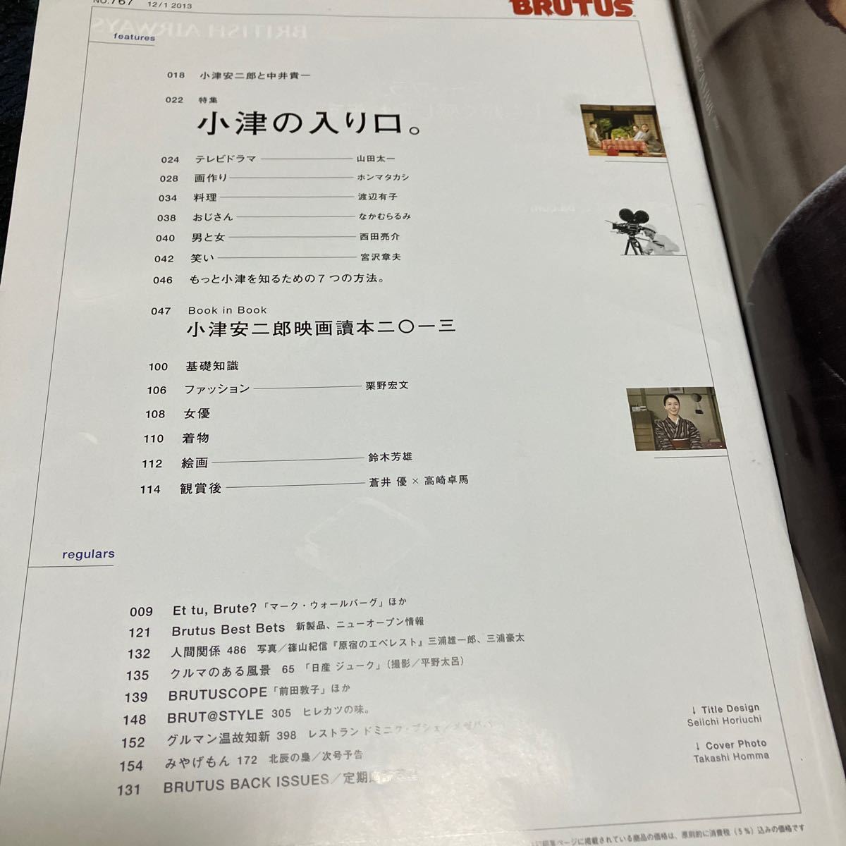 ブルータス第767号「小津の入り口」小津安二郎保存版、蒼井優、中井貴一、山田太一_画像2