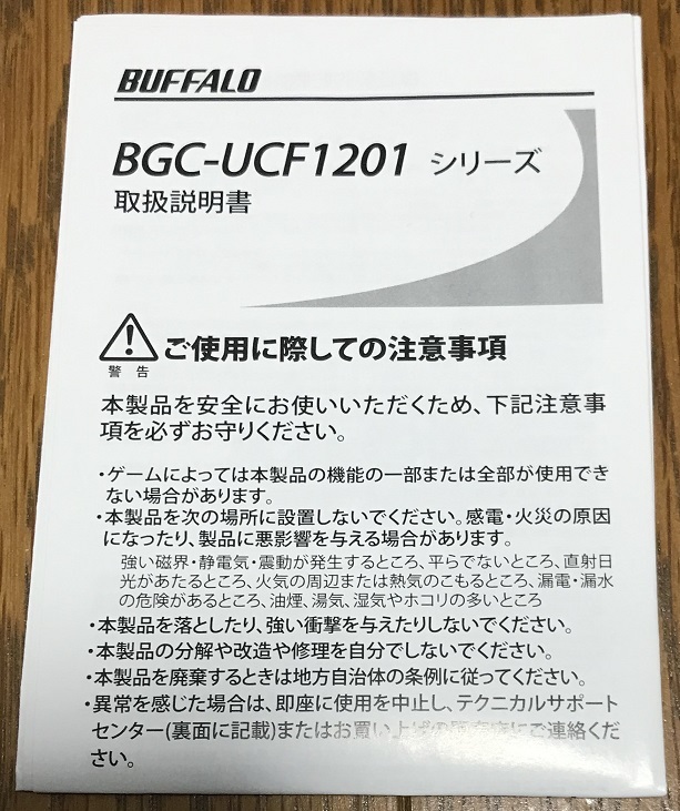 ◎BUFFALO　「BGC-UCF1201ドライバCD」◎_画像2