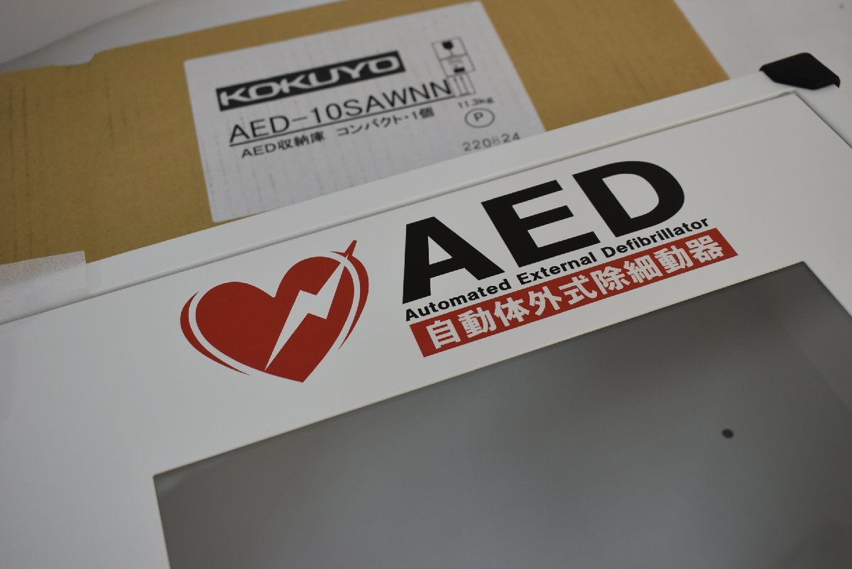 未使用☆コクヨ製 汎用 AED 収納ケース 型番AED-10SAWN　W450mm×D175mm×H450mm★9875_画像3