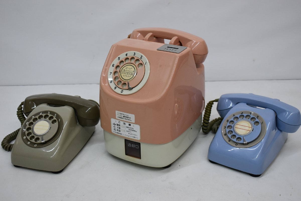☆昭和レトロ 電話機3個セット　ピンク電話 グレー電話/ブルー電話機　日本電信電話公社　懐かしの電話★9900