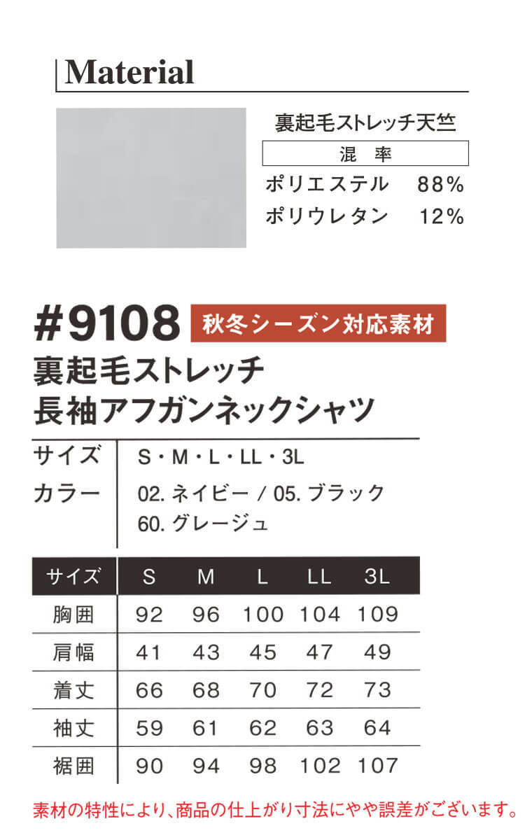 作業服 秋冬 アイズフロンティア 裏起毛ストレッチ長袖アフガンネックシャツ 9108 60グレージュ Mサイズ_画像5