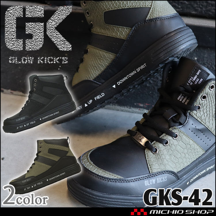 [訳あり 店頭展示品] 安全靴 ケイゾック グローキックス セーフティミッドスニーカー 紐タイプ GKS-42 カーキ 26.0cm_画像1