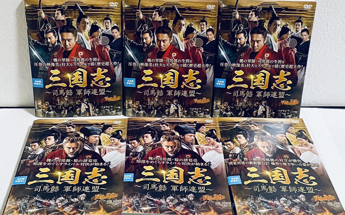 三国志　司馬懿　軍師連盟　【全43巻】　レンタル版DVD 全巻セット　アジアドラマ