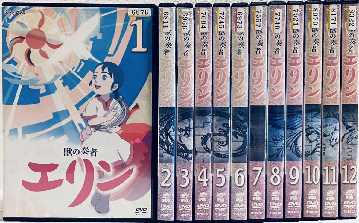 獣の奏者エリン　【全12巻】　レンタル版DVD 全巻セット　NHKアニメ