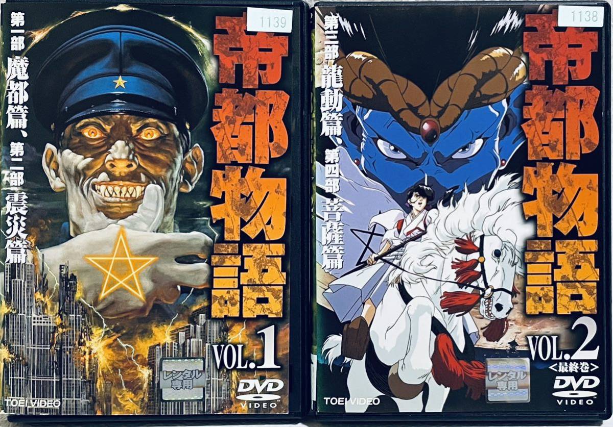 帝都物語 VOL.1 VOL.2 全2巻セット レンタル版DVD アニメ 帝都物語 VOL.1 VOL.2 全2巻セット レンタル版DVD アニメ