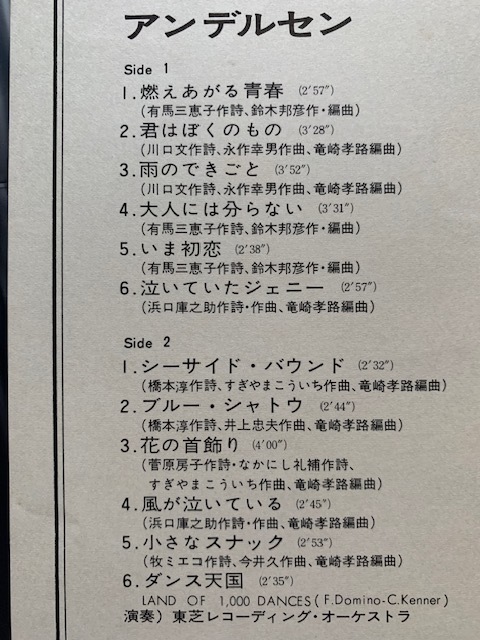 アンデルセン●LP●燃えあがる青春　ピンナップ付　　美品　31_画像3