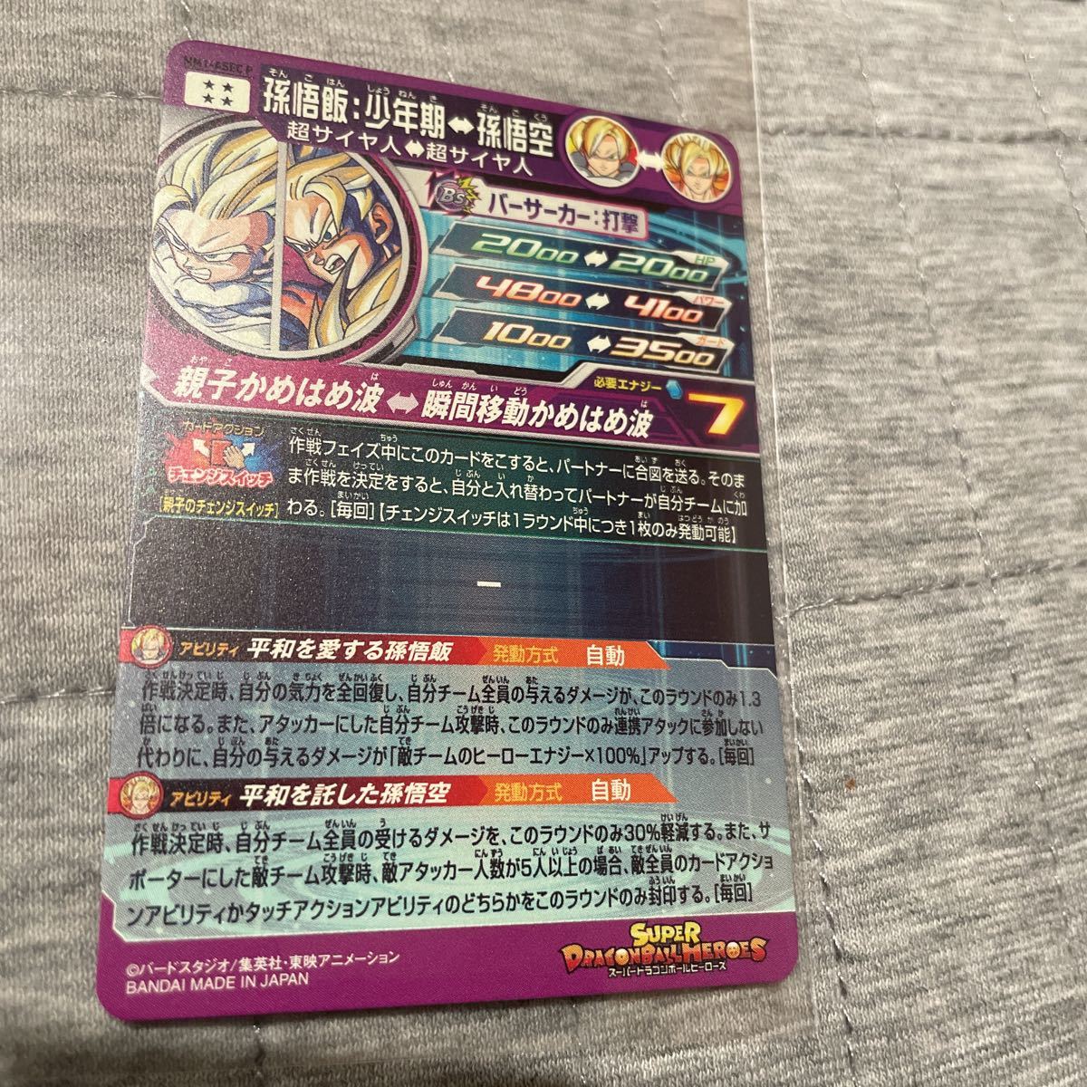 スーパードラゴンボールヒーローズ メテオミッション MM1-ASEC P スーパードラゴンボールヒーローズ メテオミッション MM1-ASEC P