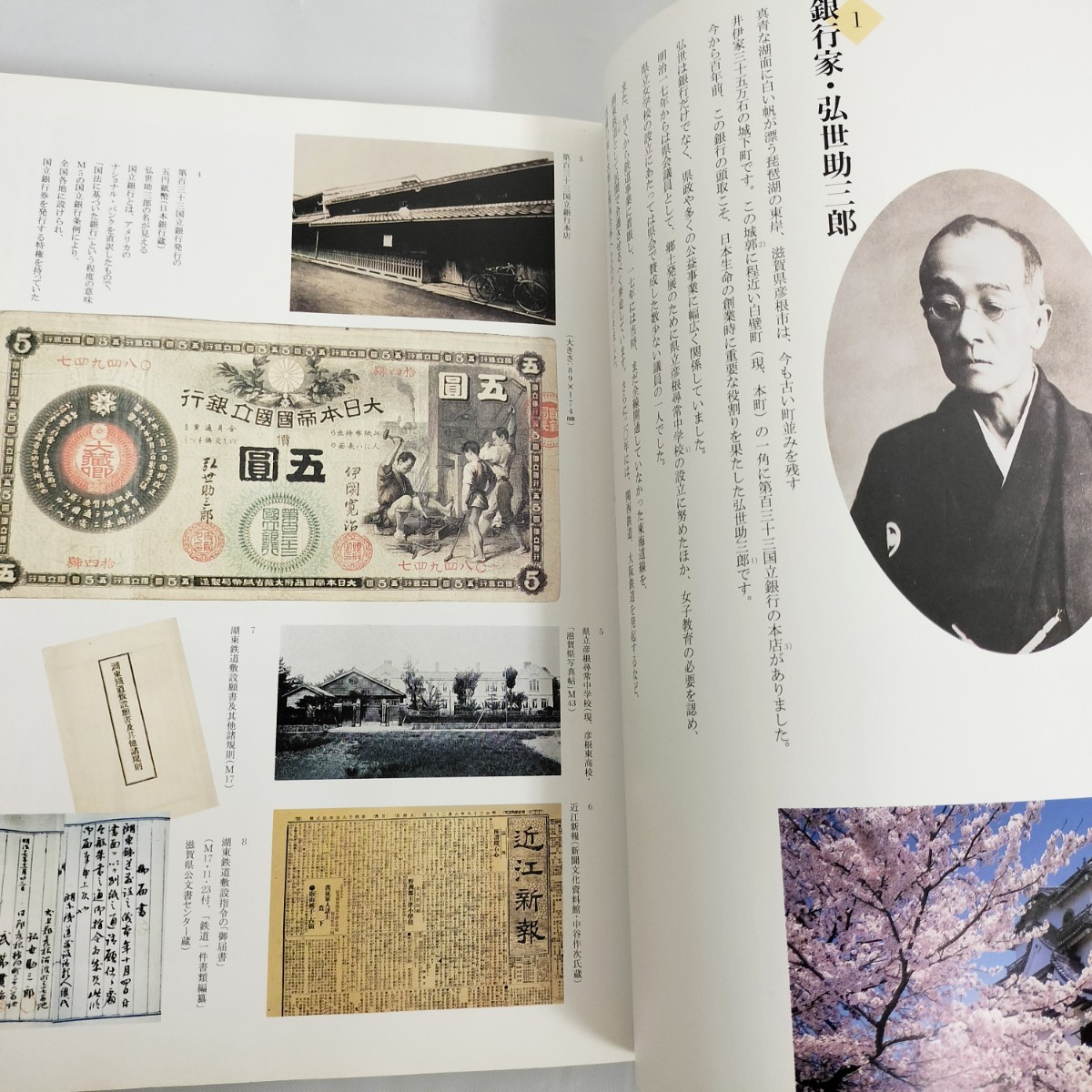 【USED】ニッセイ100年史 ／ 日本生命保険相互会社 ／ 保険会社／ 社史 写真 資料 弘世助三郎 ／平成元年7月4日 発行／ 古写真 人物_画像6