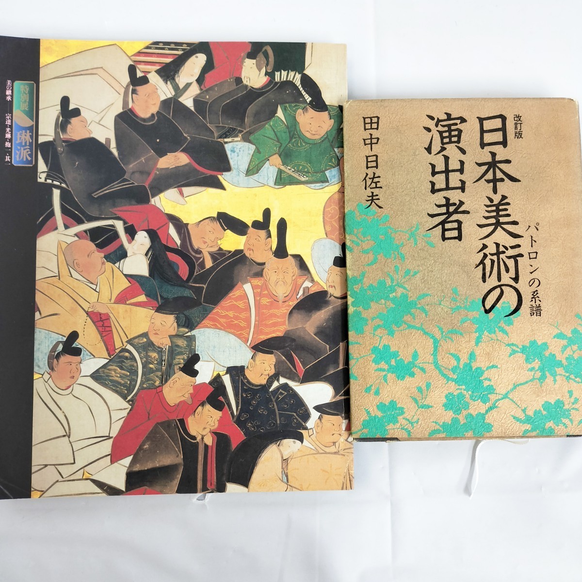 【USED】日本美術関係まとめ売り/「日本美術の演出者」「特別展琳派 - 美の継承 - 宗達・光琳・抱一・其一」「広重 東海道五十三次カード」_画像4