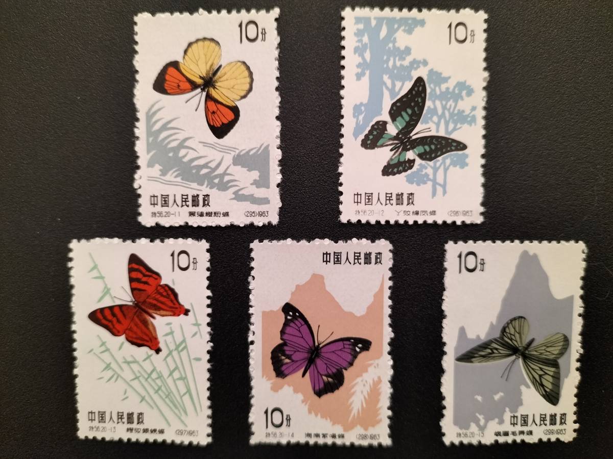  rare! unused! beautiful goods! Chinese person . postal [ butterfly ] stamp 20 kind completion goods!1963 year Special 56 China stamp [ free shipping ] prompt decision!