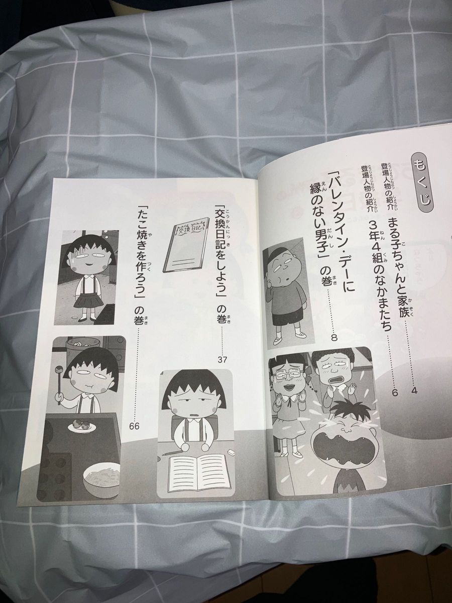 #マンガ#ちびまる子ちゃんの学級日誌3#道徳#小学校中学年から高学年向き、学研