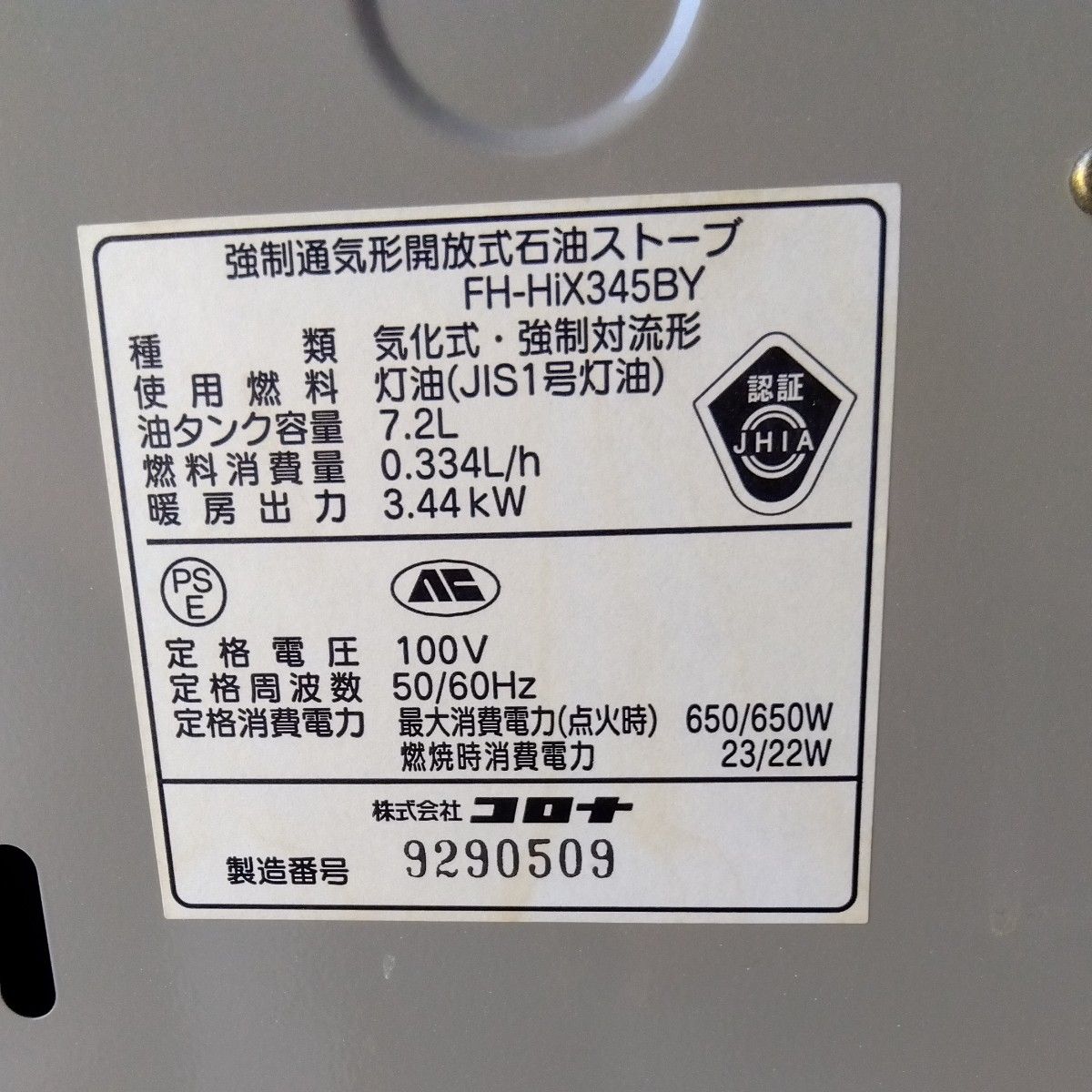 シャッター式】 コロナ 石油ファンヒーター FH-HiX345BY (2005年 シャッター式】 コロナ 石油ファンヒーター FH-HiX345BY (2005年