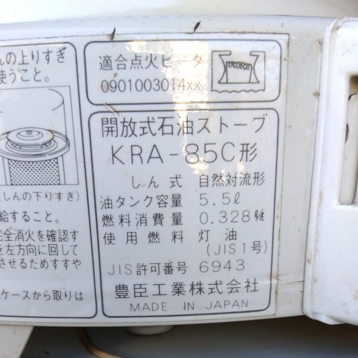 hy1224様専用】【レトロ】トヨトミ 石油ストーブ KRA-85C形 年式 hy1224様専用】【レトロ】トヨトミ 石油ストーブ KRA-85C形 年式