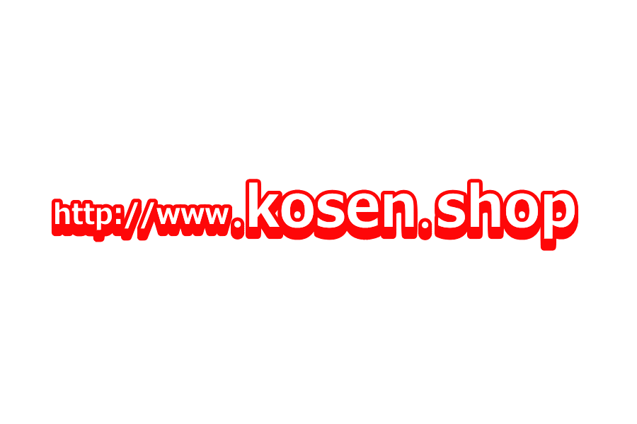  domain name ~kosen.shop~