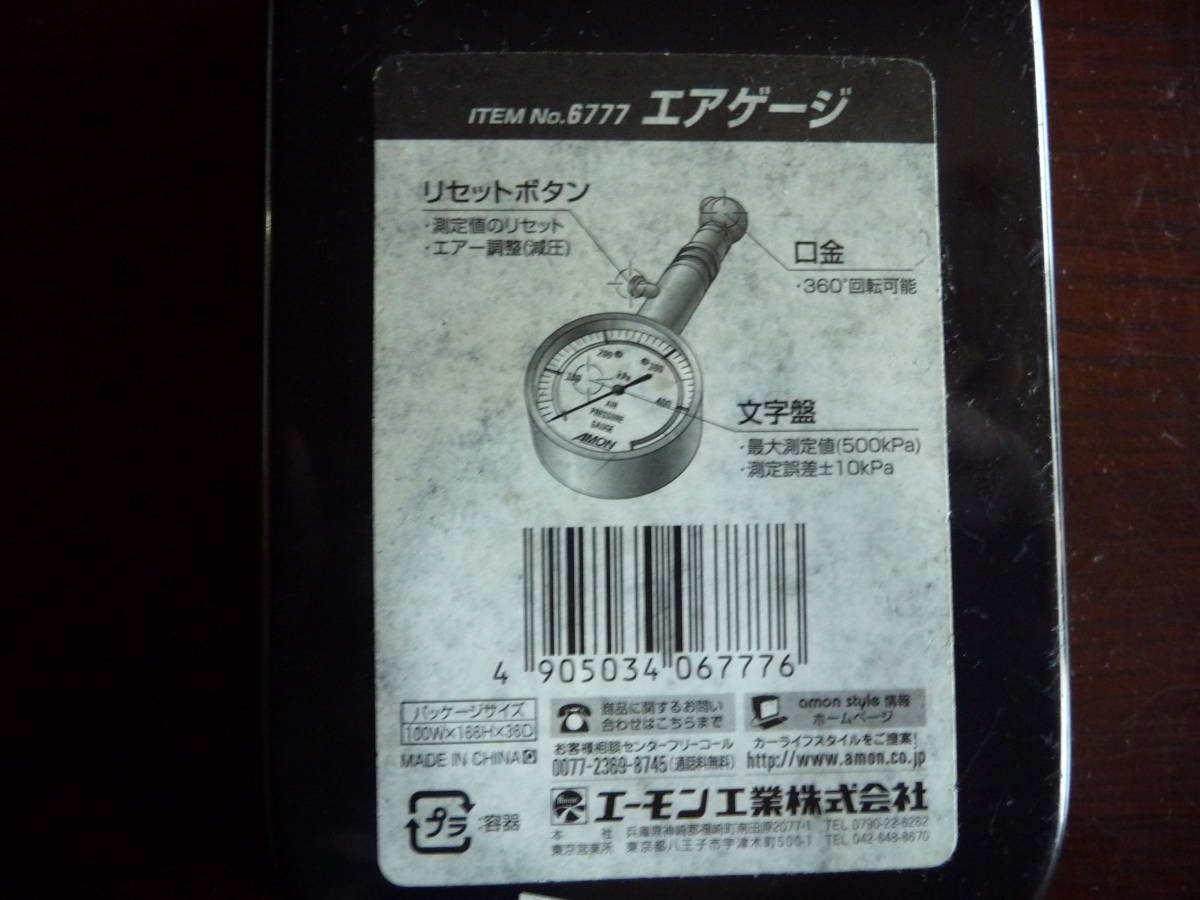 エアゲージ　エーモン　タイヤ空気圧測定　ケース入り　最大500ｋPa _画像3