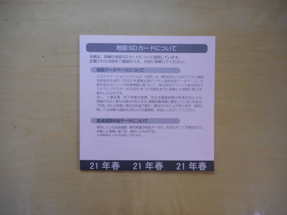 トヨタ純正SDカーナビ用　地図SDカード_画像3