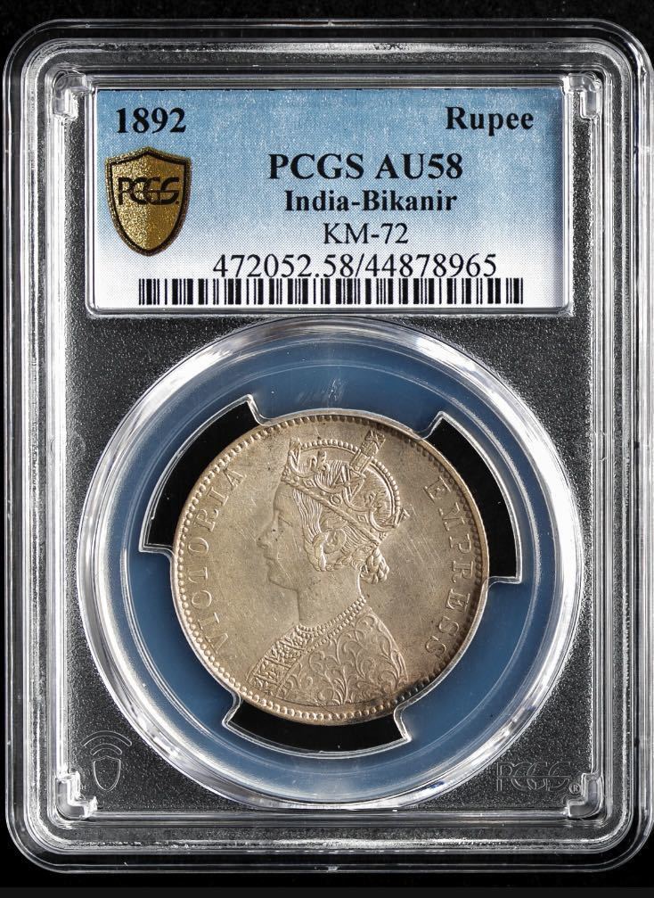 ビカニール州版】PCGS鑑定AU58 1892年 英領インド 1ルピー銀貨 