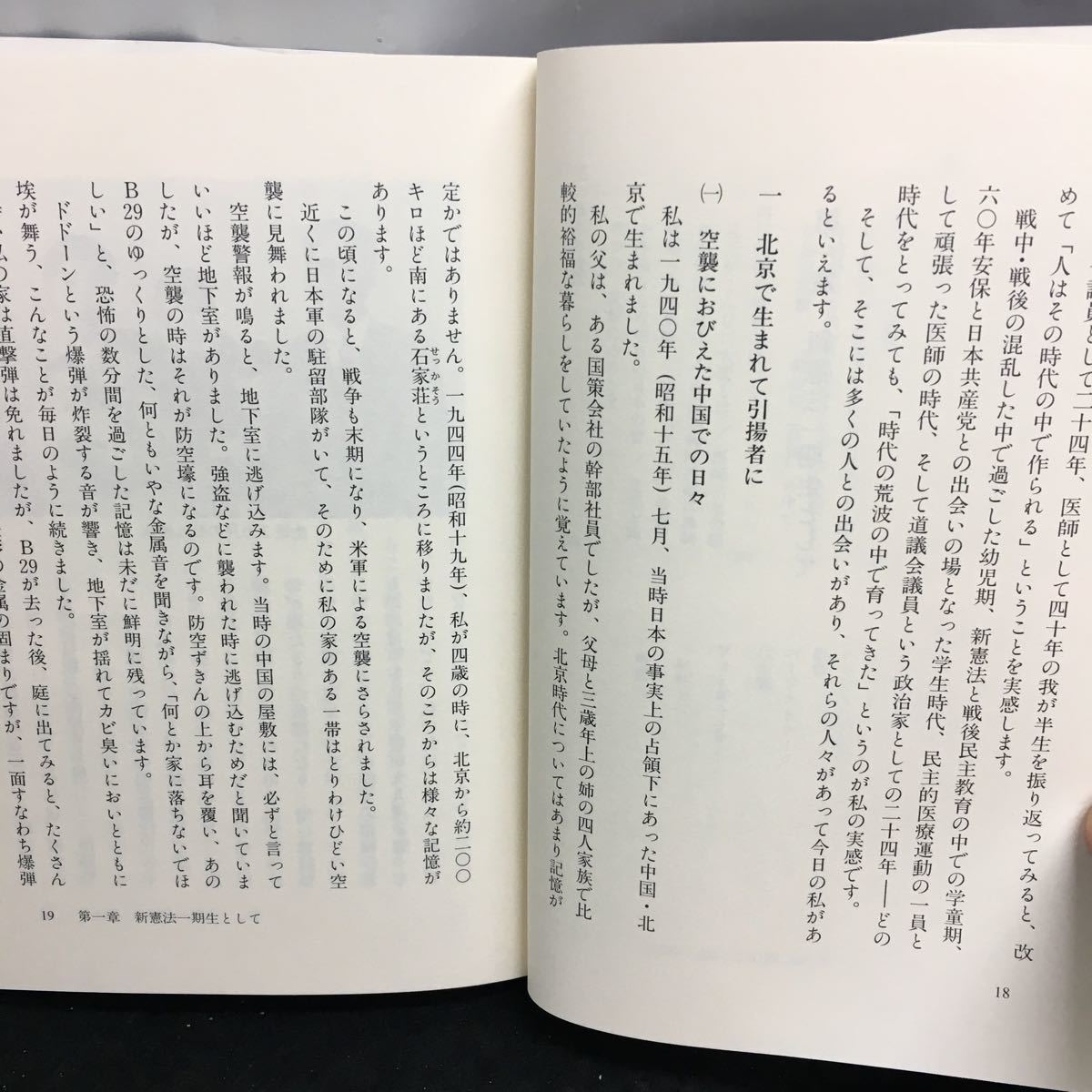 i-501 ドクター議員奮戦記 著・大橋晃 第1章・新憲法1期生として 第二章・二票差から始まる激動の二十四年間 平成20年2月8日発行 ※8_画像3