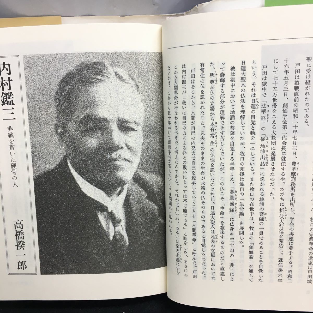 i-518 信仰と精神の開拓者 日本のリーダー 第9巻 著・紀野一義 高橋揆一郎 他 1983年11月20日初版発行 TBSブリタニカ※8_画像3