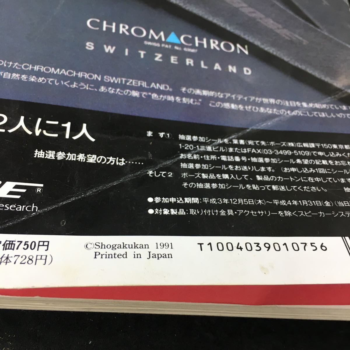 i-438 サウンドレコパル 1992/1 91秋冬オーディオコンポ総力カタログ その他 1992年1月1日 発行 ※8_画像5