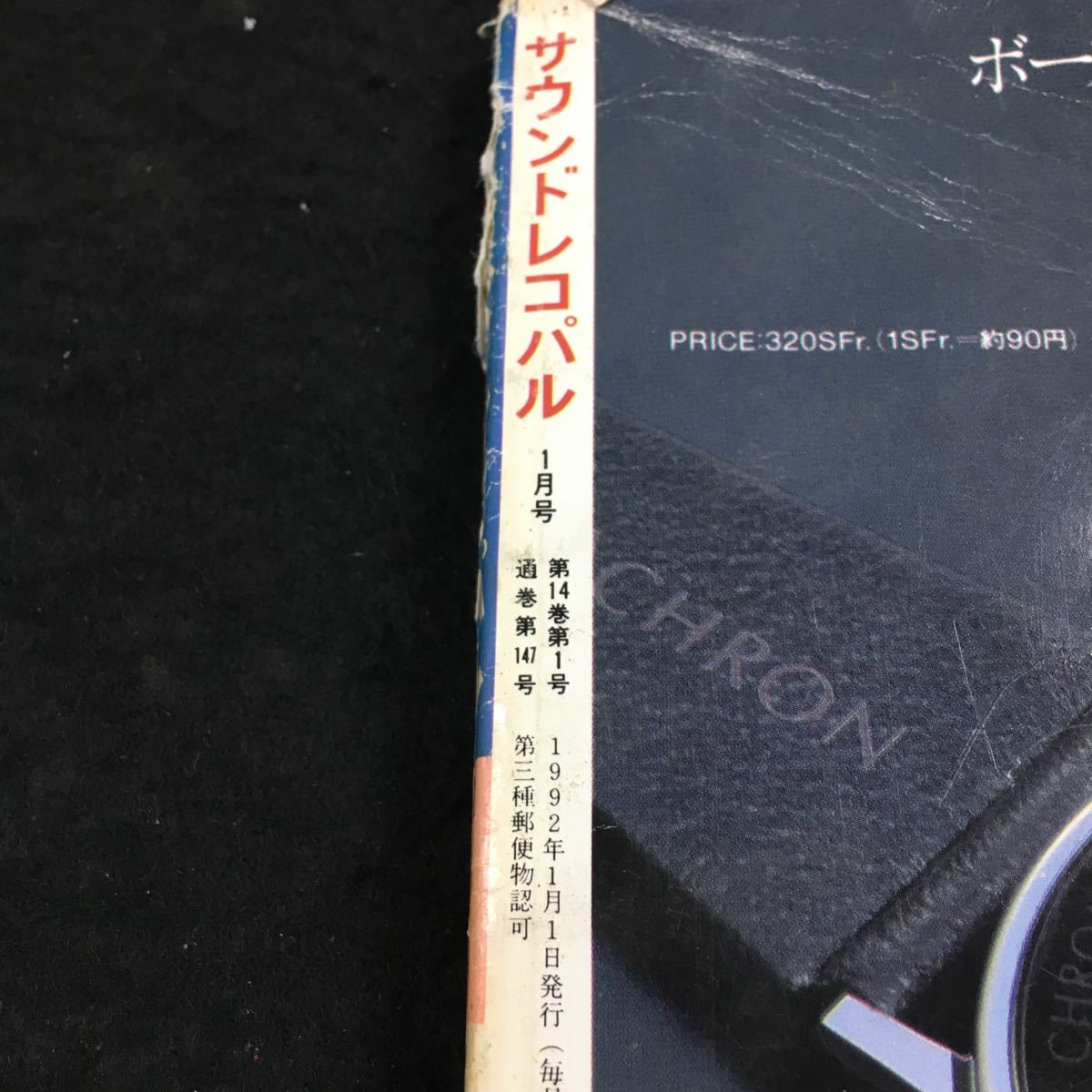 i-438 サウンドレコパル 1992/1 91秋冬オーディオコンポ総力カタログ その他 1992年1月1日 発行 ※8_画像6