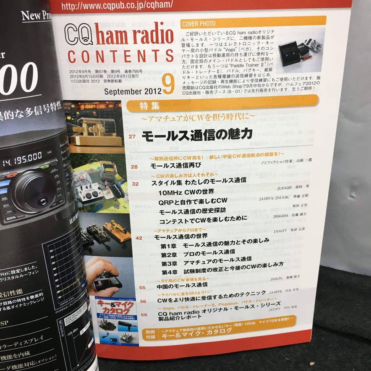 i-606 CQ ham radio 9 month number special collection * molding s communication. charm armature .CM... era . appendix less Heisei era 24 year 9 month 1 day issue CQ publish company *8