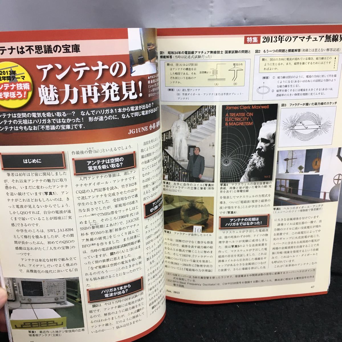 i-611 CQ ham radio 1 month number special collection *2013 year. amateur radio . attention genre. newest information wistaria hill . appendix less Heisei era 25 year 1 month 1 day issue *8