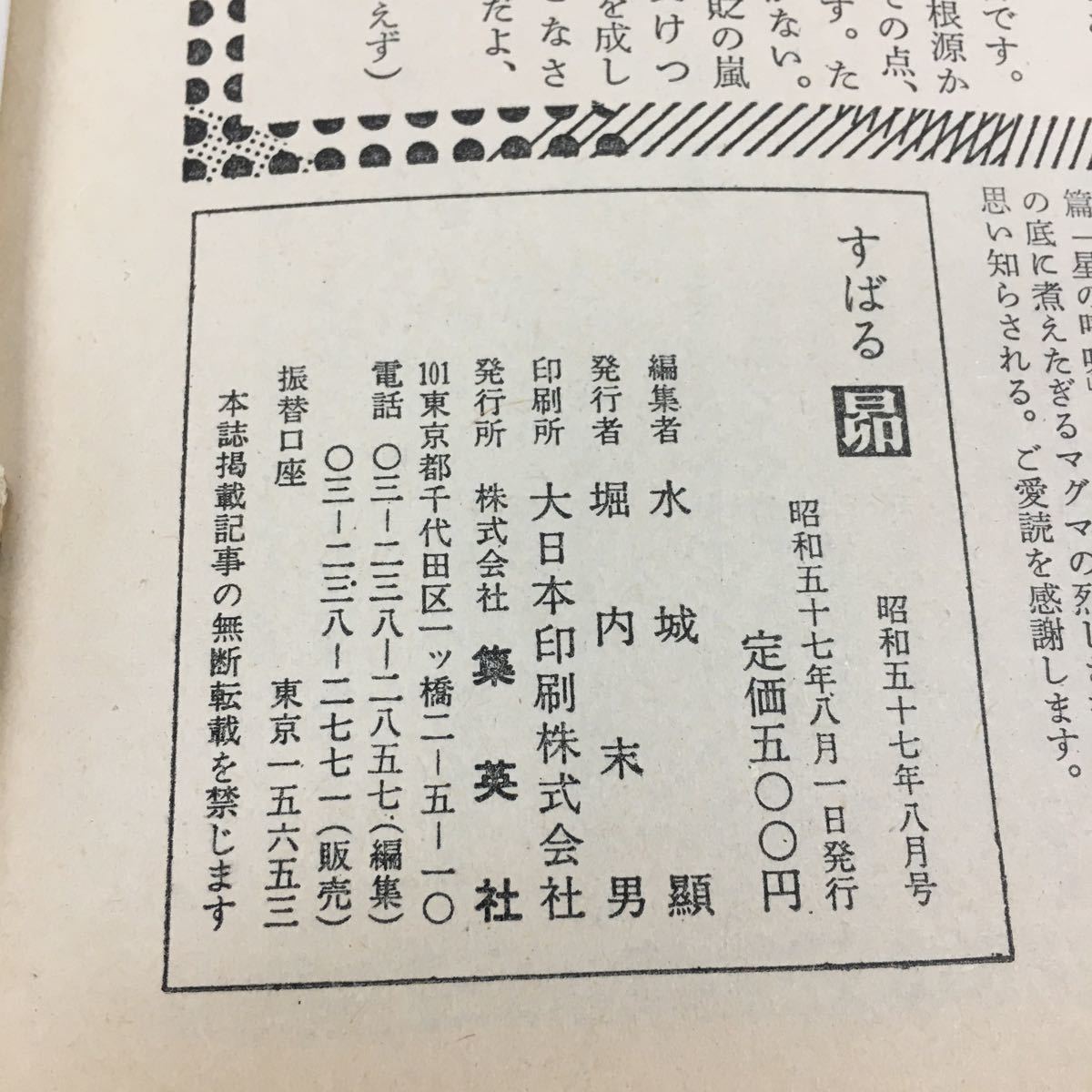 h-032 すばる(昴)1982/8 長篇一拳掲載=380枚 路上の愛 立松和平 性と政治と(ユリシーズ) 丸谷才一 その他 昭和57年8月1日 発行 ※8_画像5