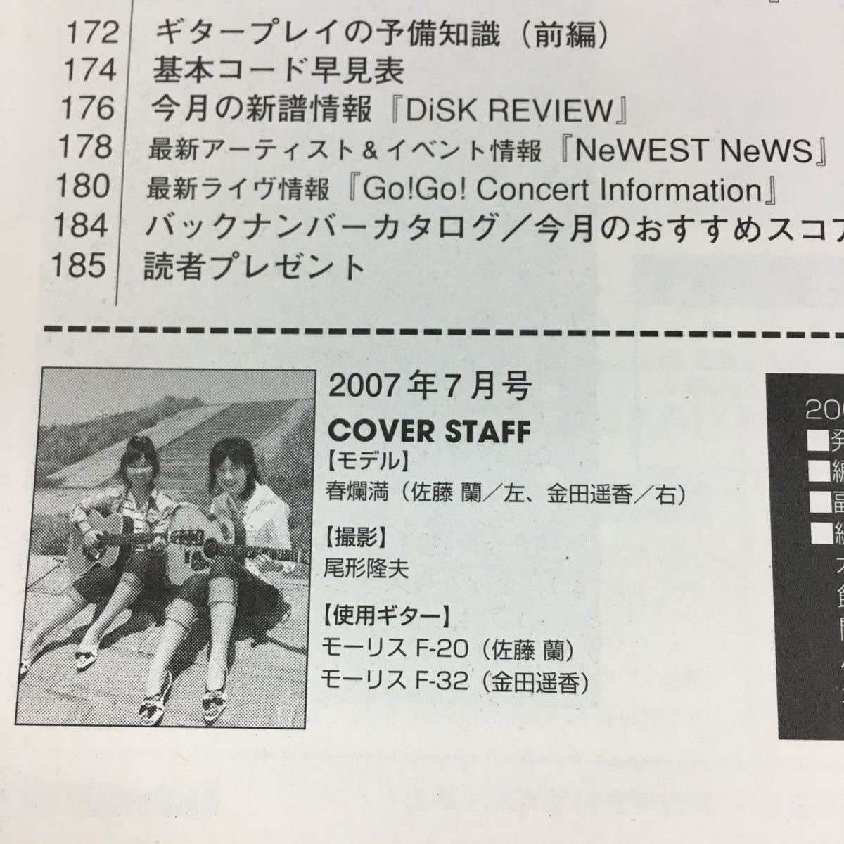 h-312 ゴー！ゴー！ギター 親切スコア40曲！ B'z/レミオロメン!/桑田佳祐/オレンジレンジ/YUI その他 2007年6月27日 発行 ※8_画像6