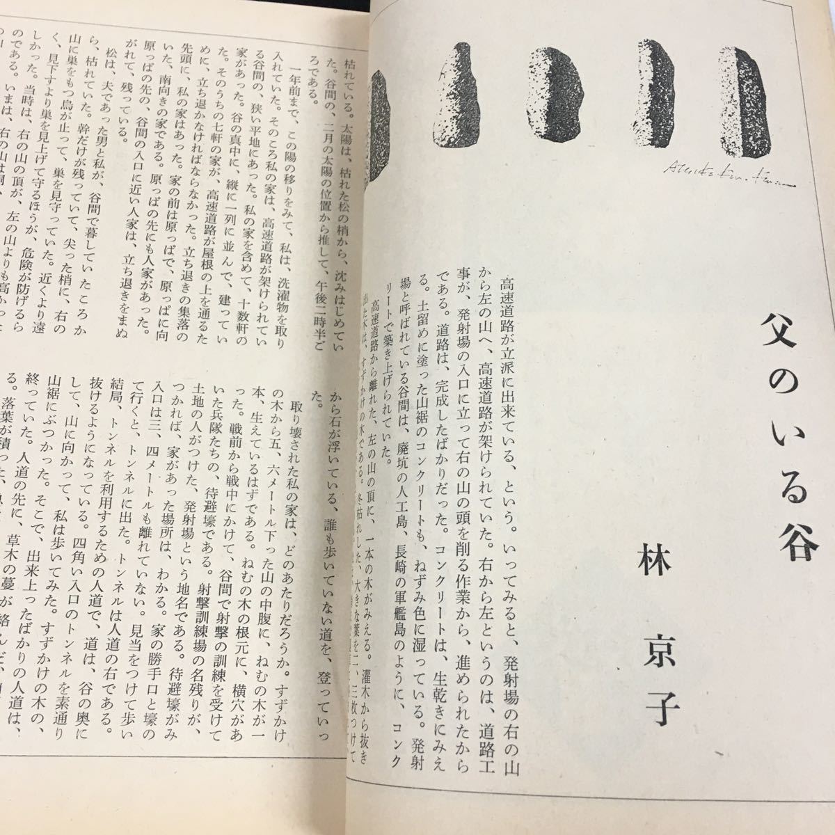 h-333 すばる(昴)1982/3 (夫発表書簡)公開-解説=小田切進 太宰治 田中英光 椎名麟三 創作-水上勉、増田みず子 その他 発行 ※8_画像3