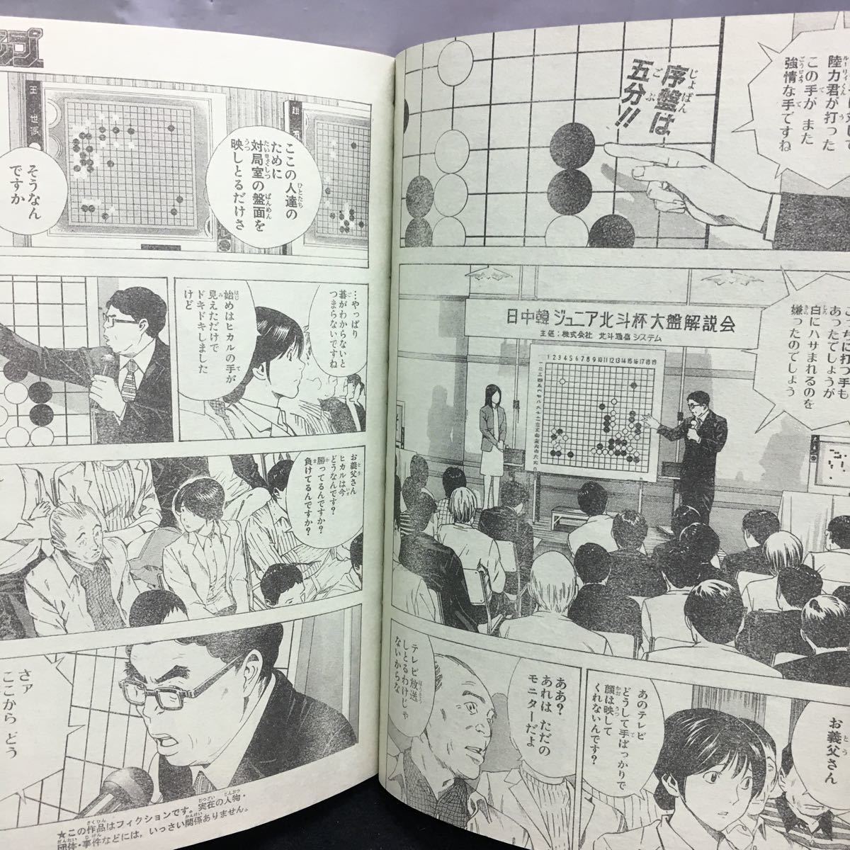 h-250 週刊少年ジャンプ No.10 ルーキーズ ナルト ワンピース 遊戯王 ヒカルの碁 こち亀 シャーマンキング 他 平成15年2月17日発行 ※8_画像6