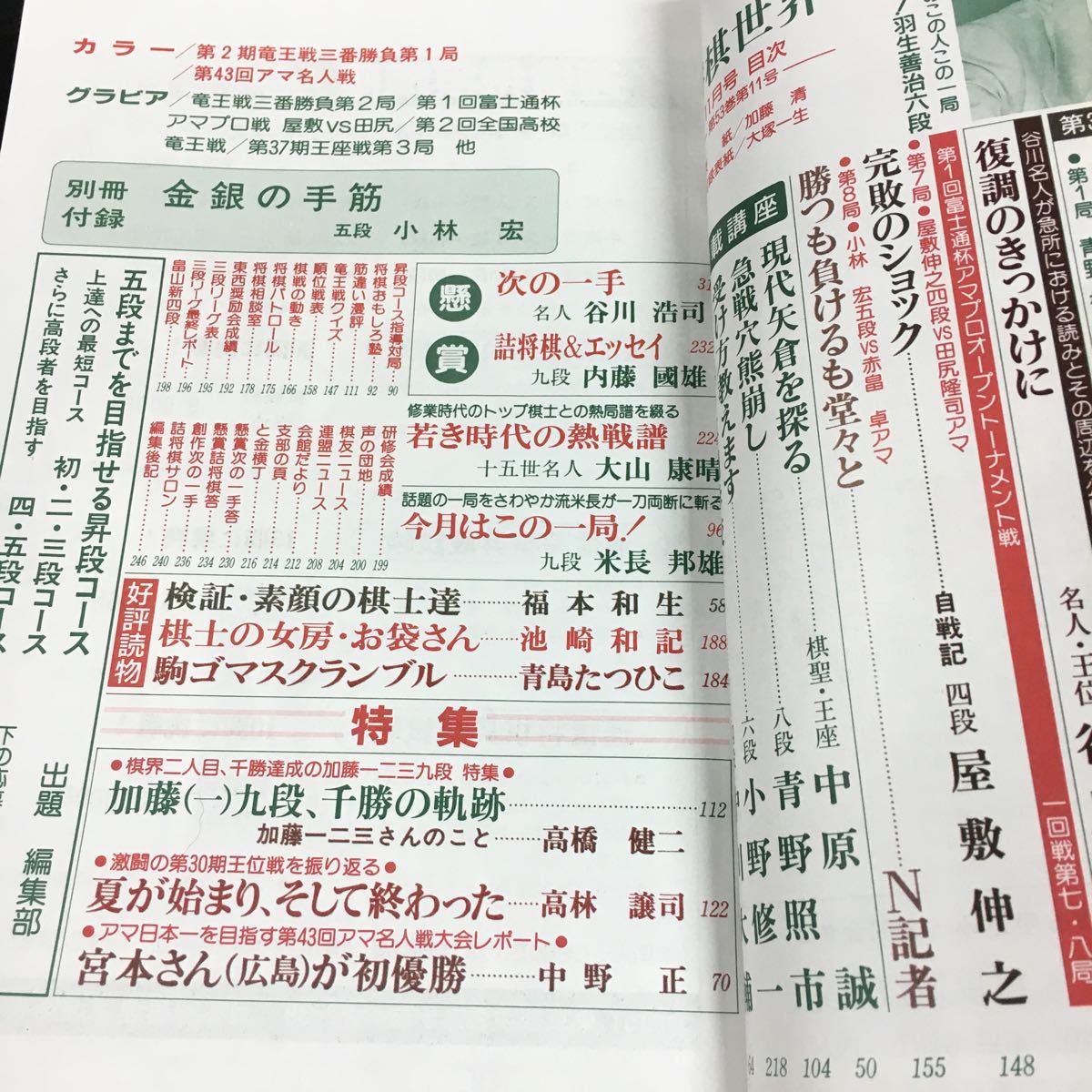 h-352 将棋世界1999/11 竜王戦 羽生vs森下 ダブル自戦記 特集 加藤一ニ三九段 千勝の軌跡 その他 日本将棋連盟 発行 ※8_画像2