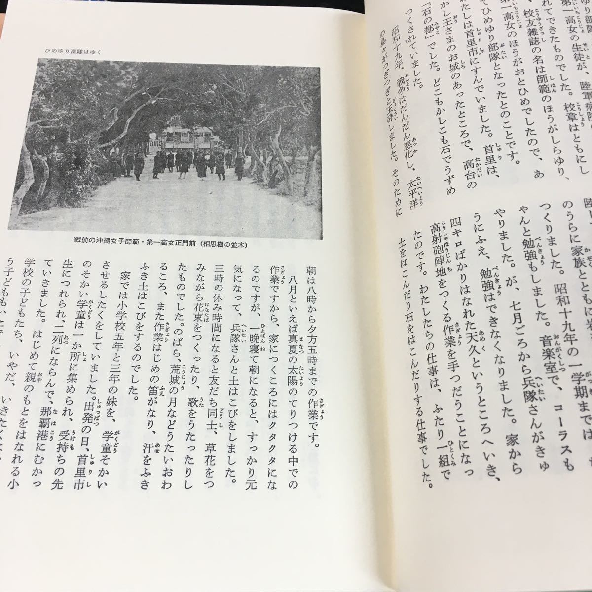 h-628 父が語る-太平洋戦争③ 燃える日本列島 もくじ 悲劇の島沖縄(解説)・・12 その他 昭和63年9月20日 発行 ※8_画像3