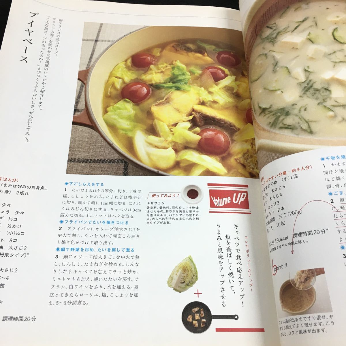 h-500 NHK(b)きょうの料理 ビギナーズ 2009.10 特集 食べるスープ 今月のTV 一皿で十分 秋のおかずスープ 2009年10月1日 発行 ※8_画像3